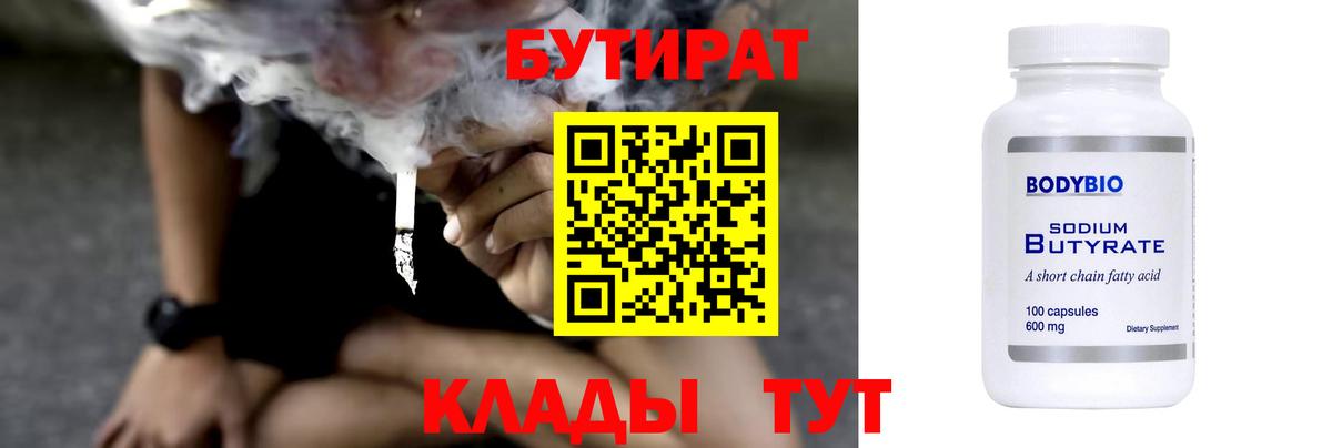 БУТИРАТ BDO 33%  Бутират  Георгиевск  Вход с VPN 