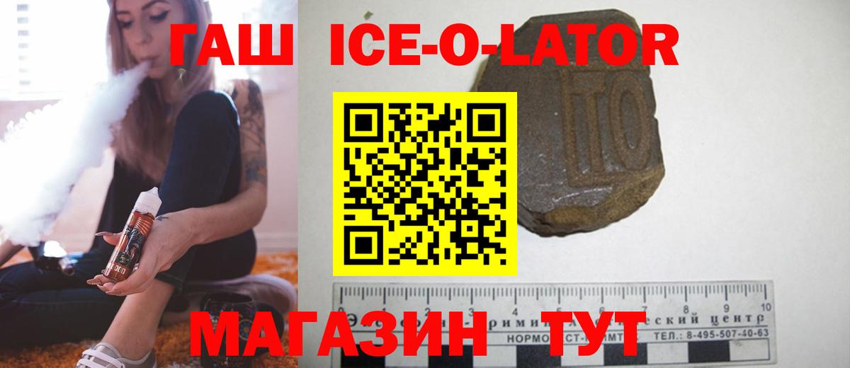 ГАШ убойный  Вход с VPN  Георгиевск  Гашиш ice o lator 