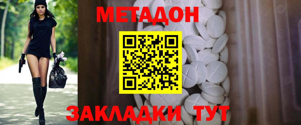 Метадон мёд Георгиевск